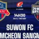 Gimcheon Vs Suwon